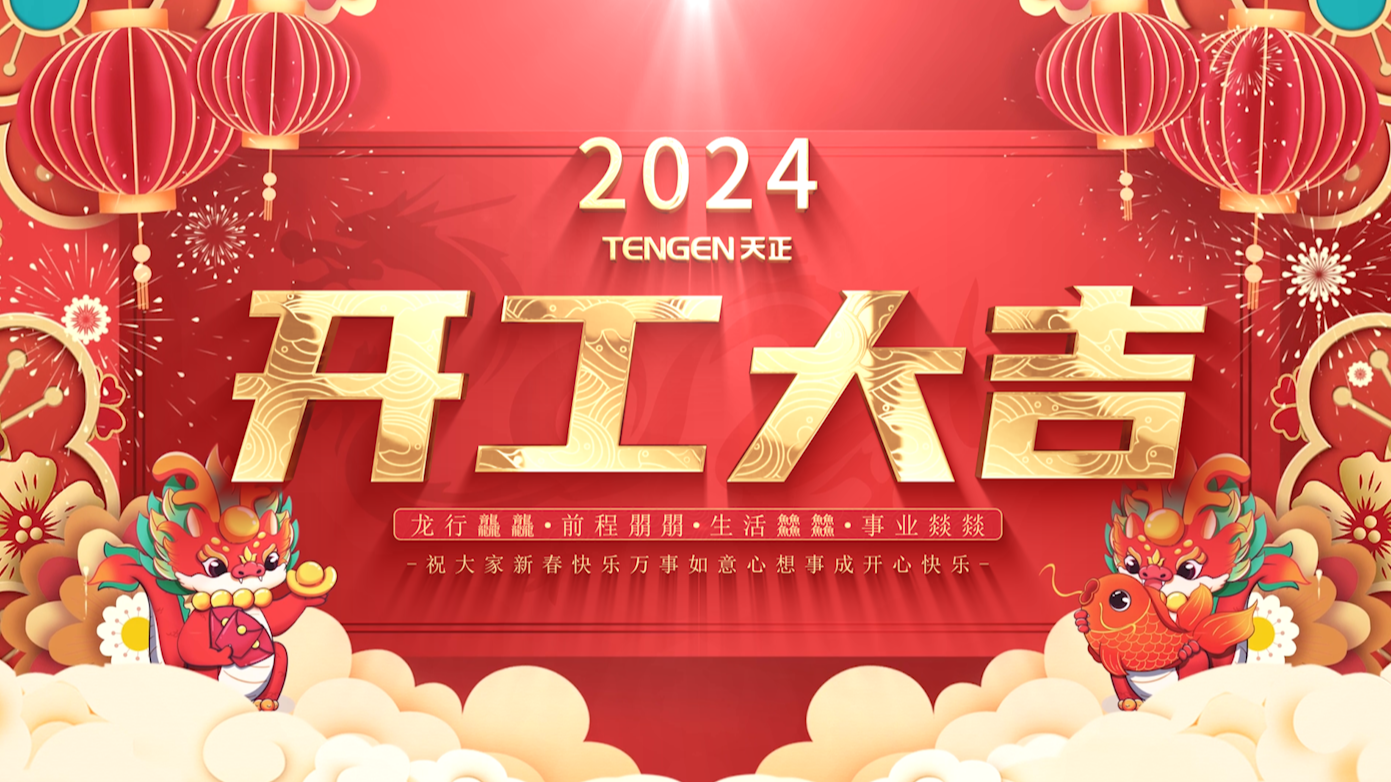 逐浪前行，勇立潮头！尊龙三大园区开工活动圆满举行，福利满满！